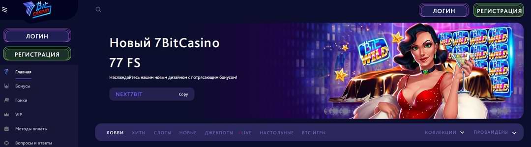 крипто казино 7 бит онлайн