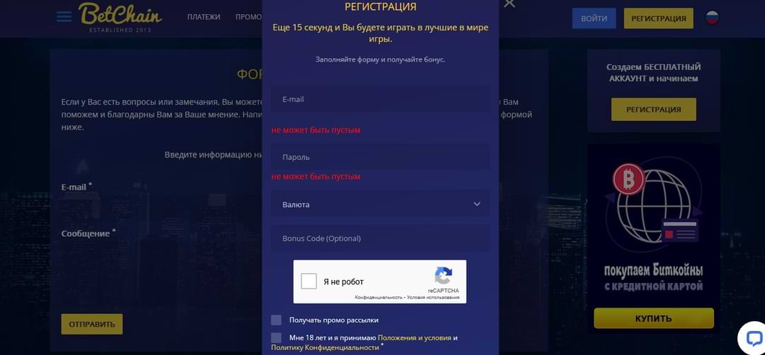 Как зарегистрироваться в крипто казино BetChain