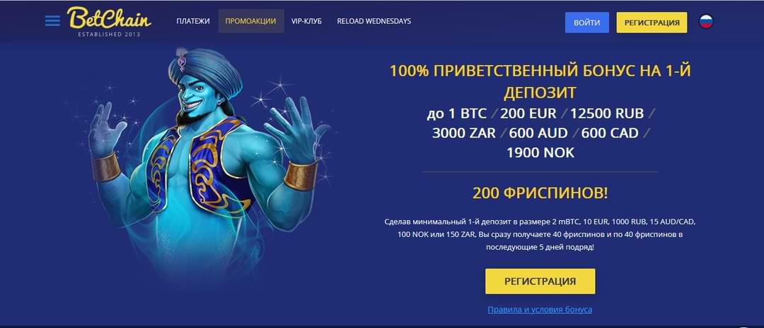 Крипто казино BetChain приветственный бонус