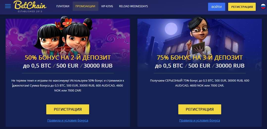 Крипто казино BetChain как получить бонусы