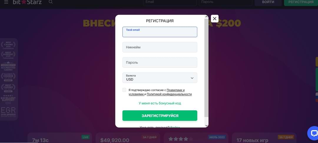 Бонус за регистрацию в казино BitStarz