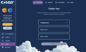 Как связаться с онлайн казино Casoo