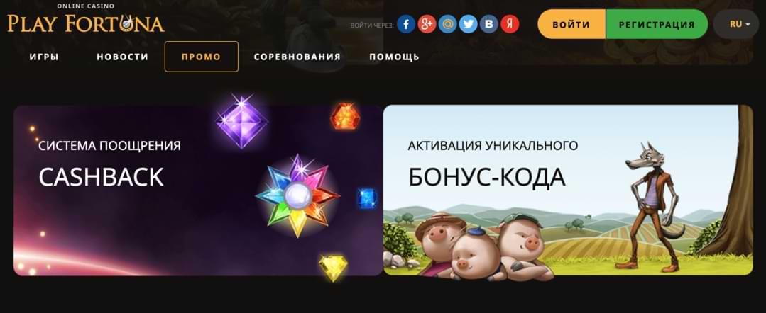 Play Fortuna обзор казино с промокодами