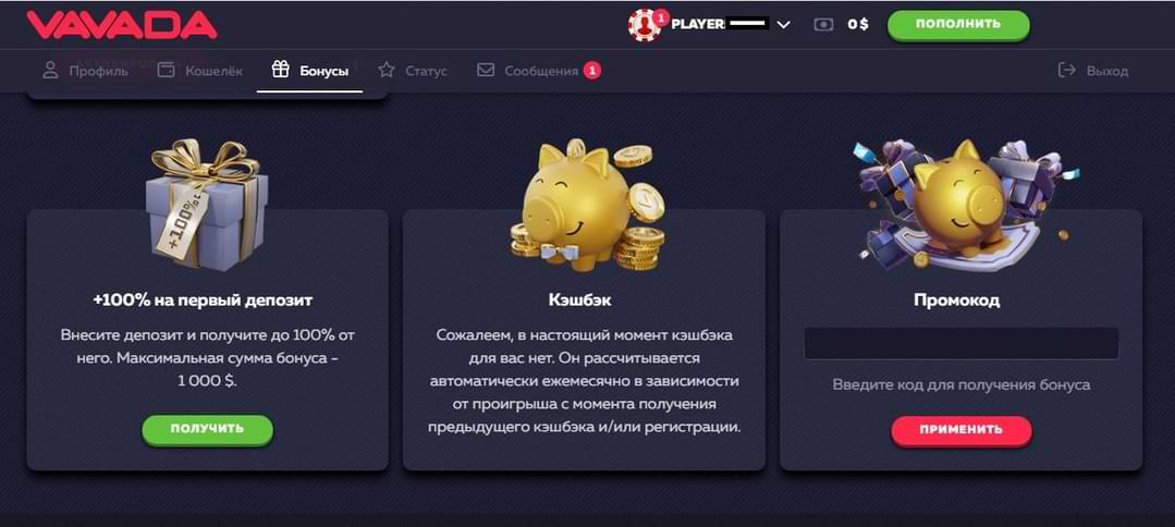 бонусы в казино онлайн Vavada