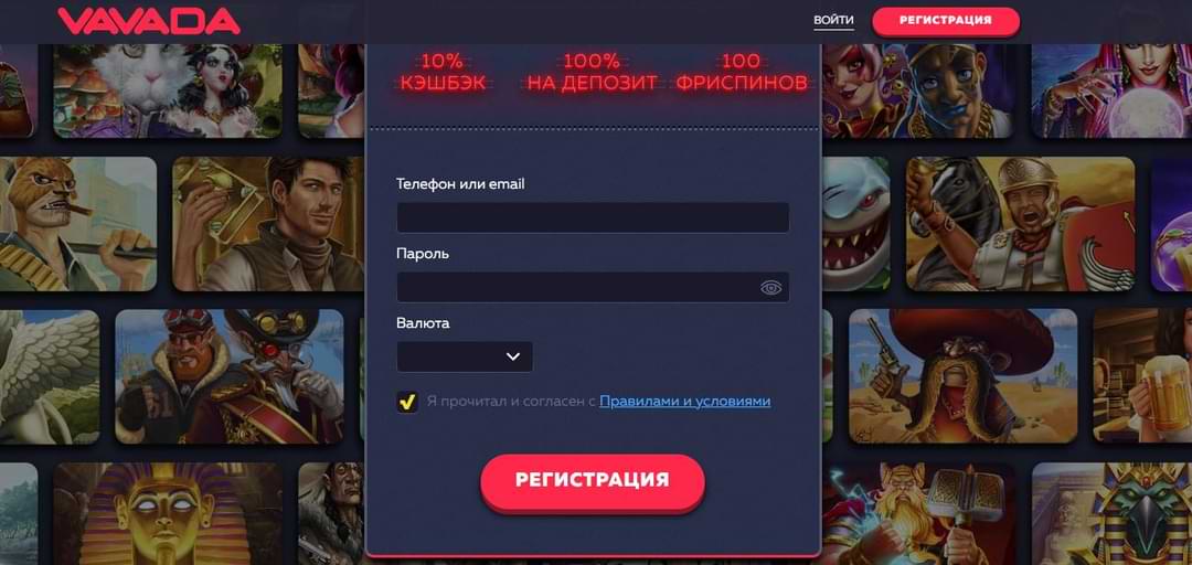 Онлайн казино VAVADA зарегистрироваться на официальном сайте
