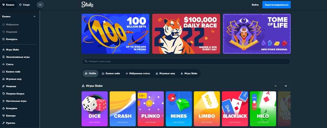 Игры Stake казино