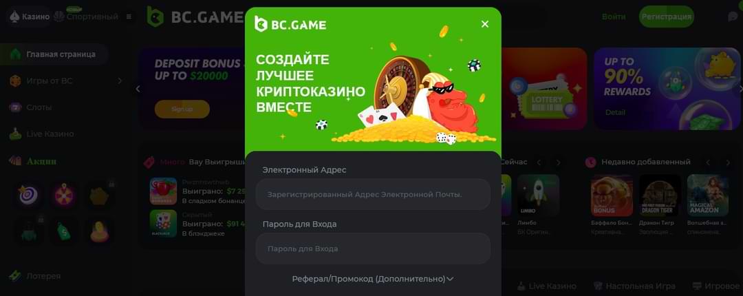 BC Game казино регистрация
