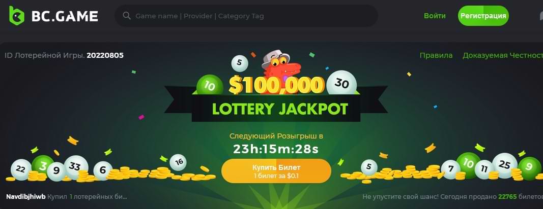 лотерея казино BC Game