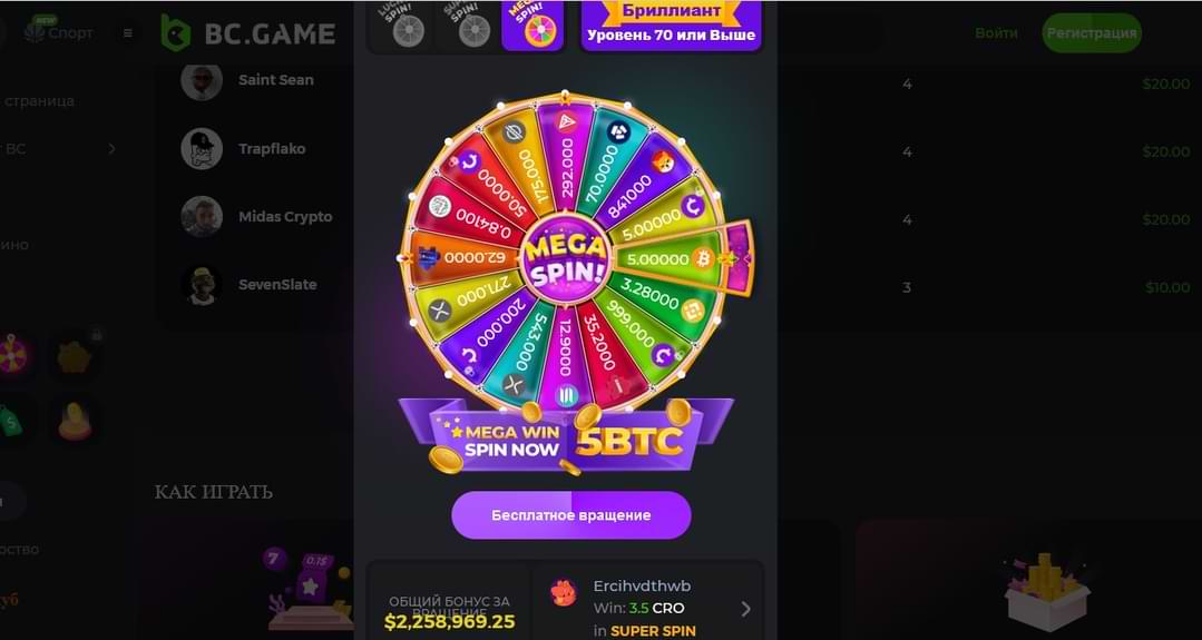 колесо фортуны казино BC Game