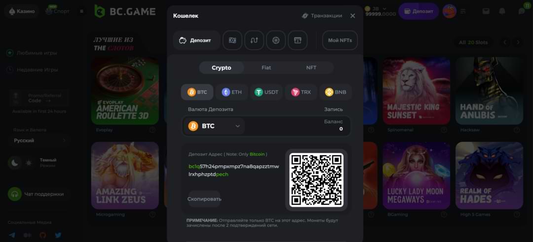 Как пополнить счет в крипто казино BC Game