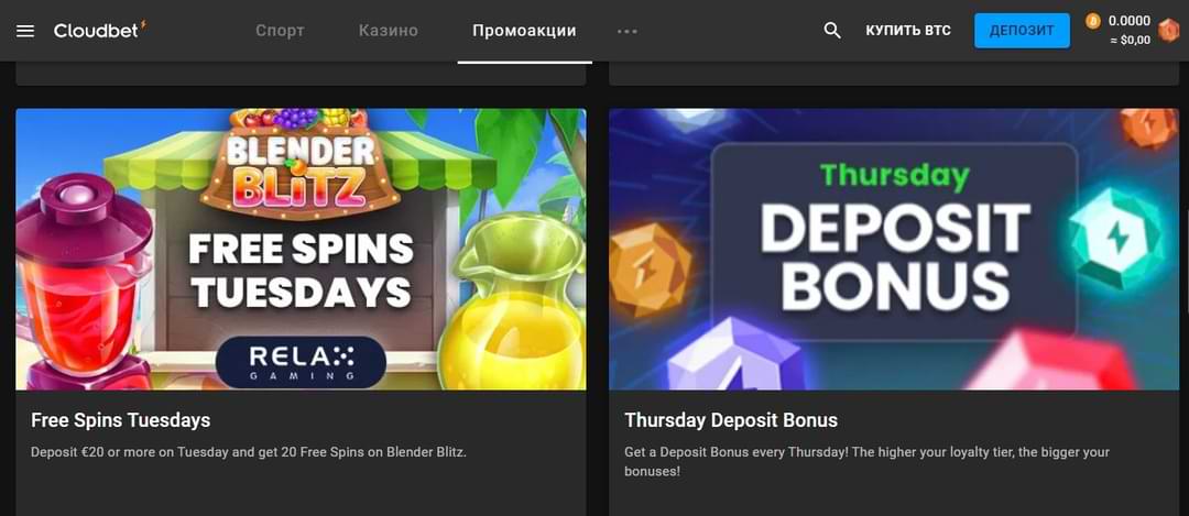 промоакции Онлайн казино Cloudbet