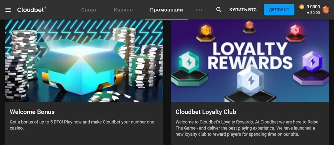 бонусы Онлайн казино Cloudbet