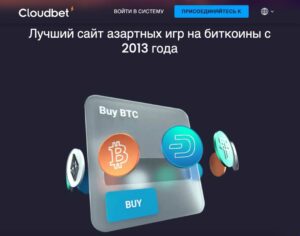 Онлайн казино Cloudbet – игры на крипту
