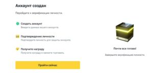 аккаунт создан на Бинанс и нужна верификация личности