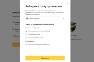 выбрать страну проживания для верификации личности на бинанс