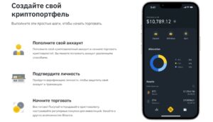 Как создать свой криптопортфель с помощью кошелька на Бинанс