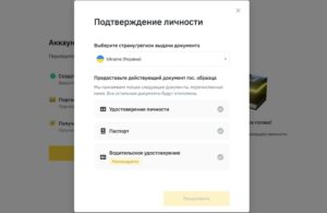 подтверждение личности после создания аккаунта на бинанс