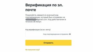верификация по электронной почте при регистрации криптокошелька 