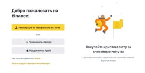 приветственное окно на Binance
