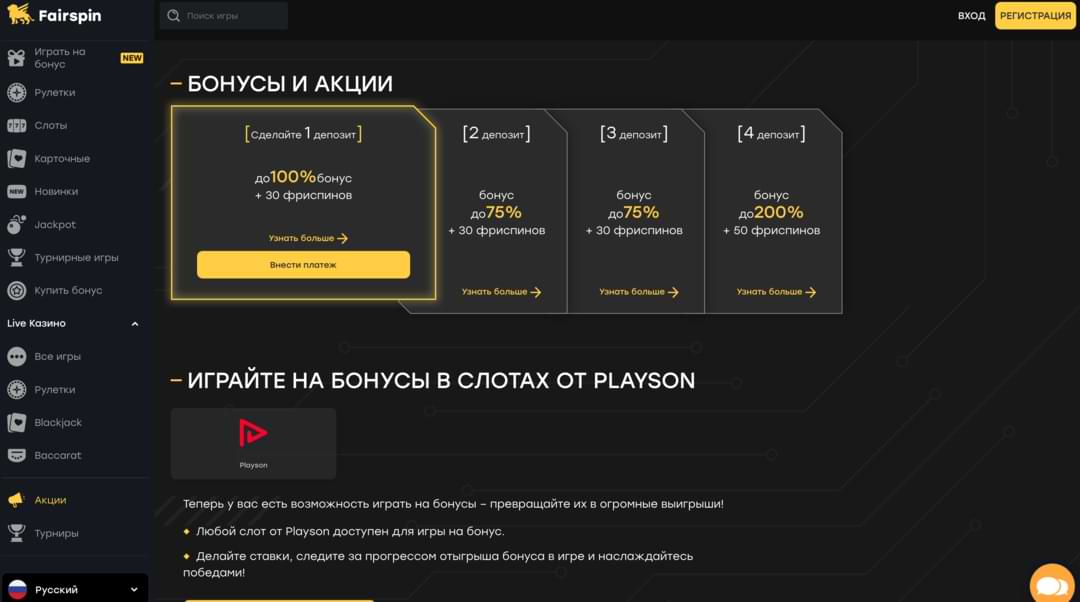 Fairspin казино онлайн бонусы и акции узнать на официальном сайте