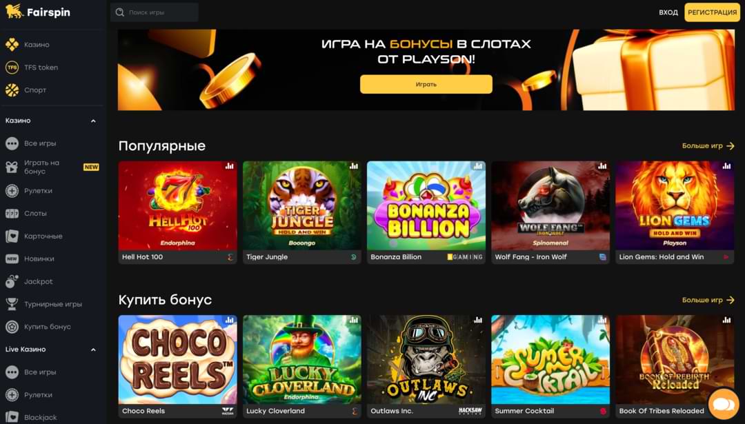 Fairspin казино онлайн обзор гибридного казино