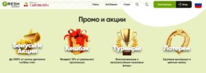 Fresh – обзор гибридного казино бонусы, промоакции