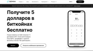 Gemini биржа официальный сайт