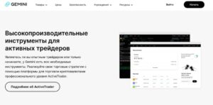 Gemini биржа криптовалют сайт