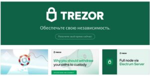 Трезор кошелек официальный сайт