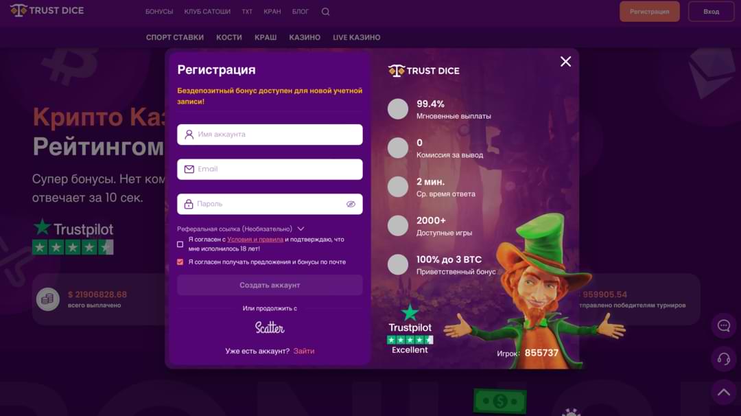 TrustDice казино онлайн как зарегистрироваться на официальном сайте онлайн казино
