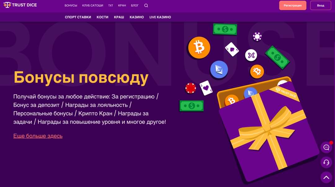 TrustDice казино онлайн как получить бонусы в крипте