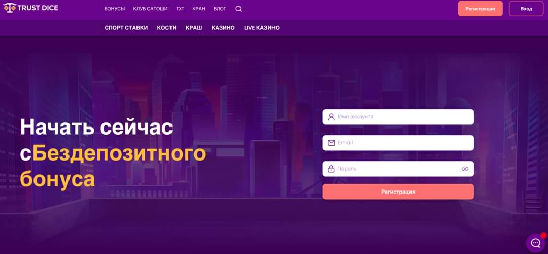 Как получить бездепозитный бонус в TrustDice казино онлайн