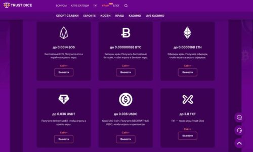 TrustDice крипто кран