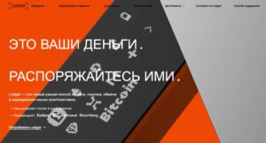 Леджер кошелек официальный сайт