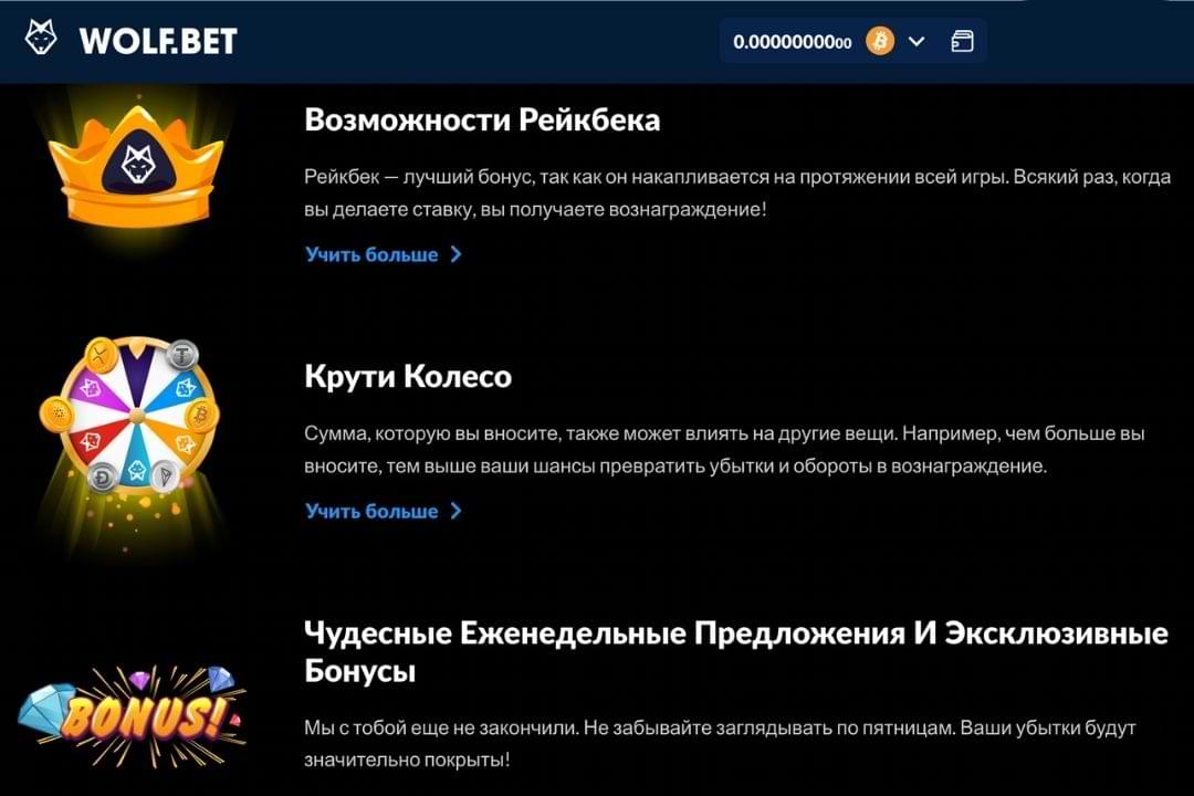 Wolfbet казино – обзор криптовалютного казино с бонусами