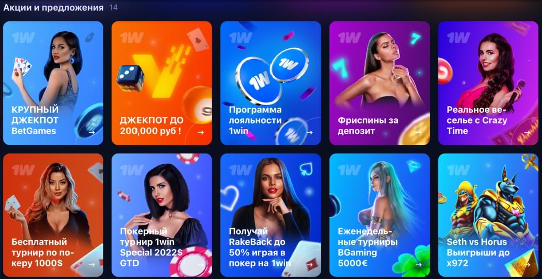Крипто казино 1Win – как зарегистрироваться