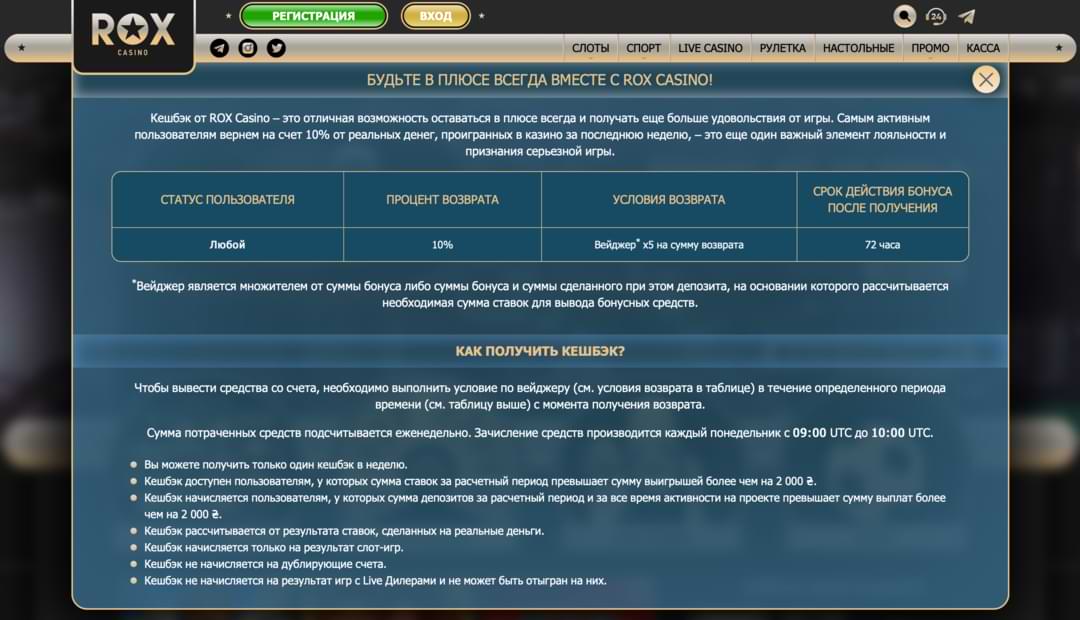 кэшбэк бонус Rox casino