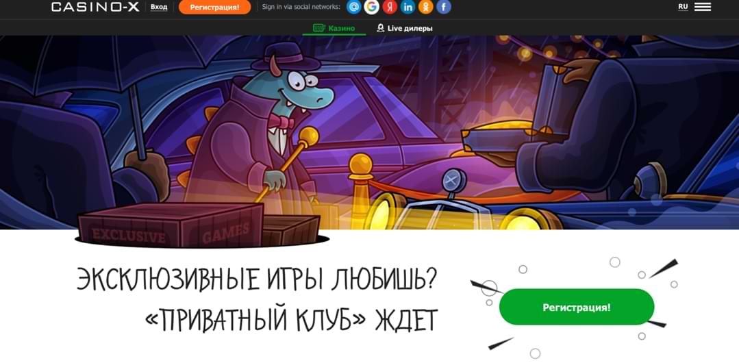 Casino X как зарегистрироваться