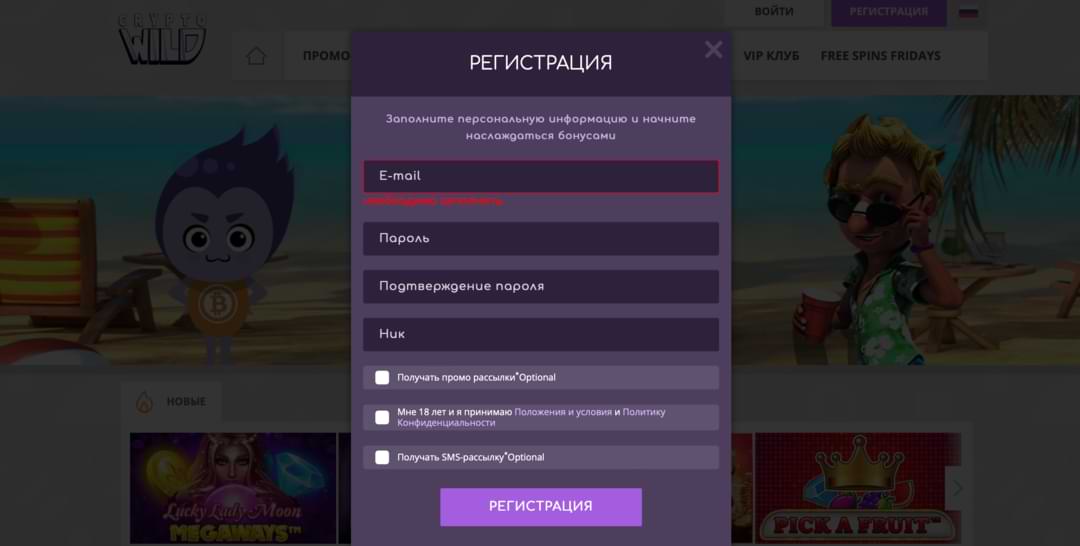 Как зарегистрироваться в Cryptowild casino