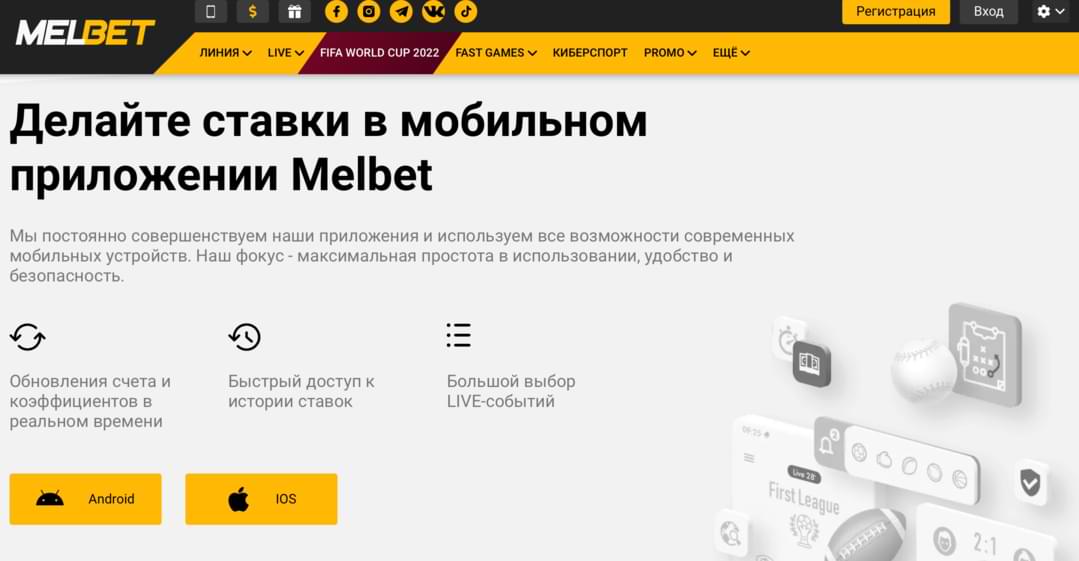 Melbet казино – есть ли мобильное приложение