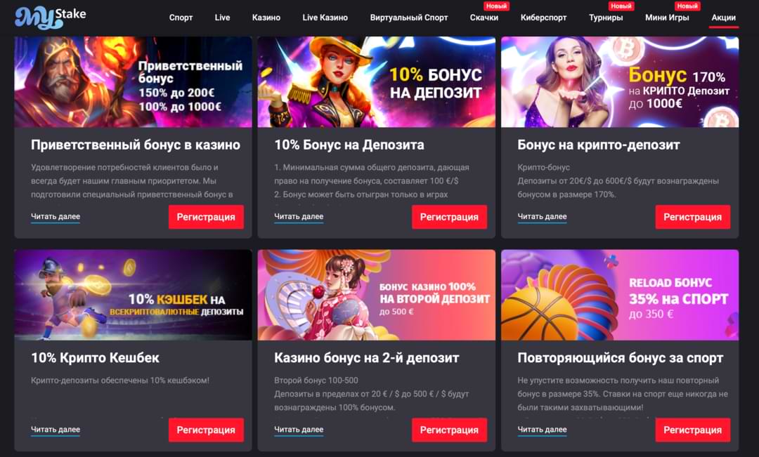 Казино MyStake – обзор бонусов