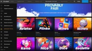 Provably Fair казино cloudbet