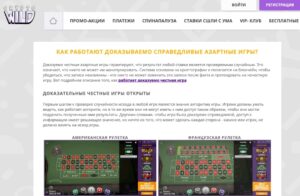 Provably fair казино cryptowild