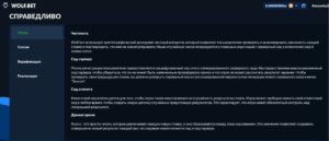 доказуемо честные игры в казино wolfbet