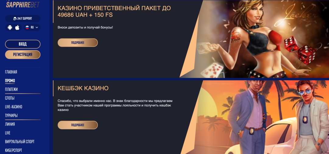 Лучшие бонусы в крипто казино SapphireBet