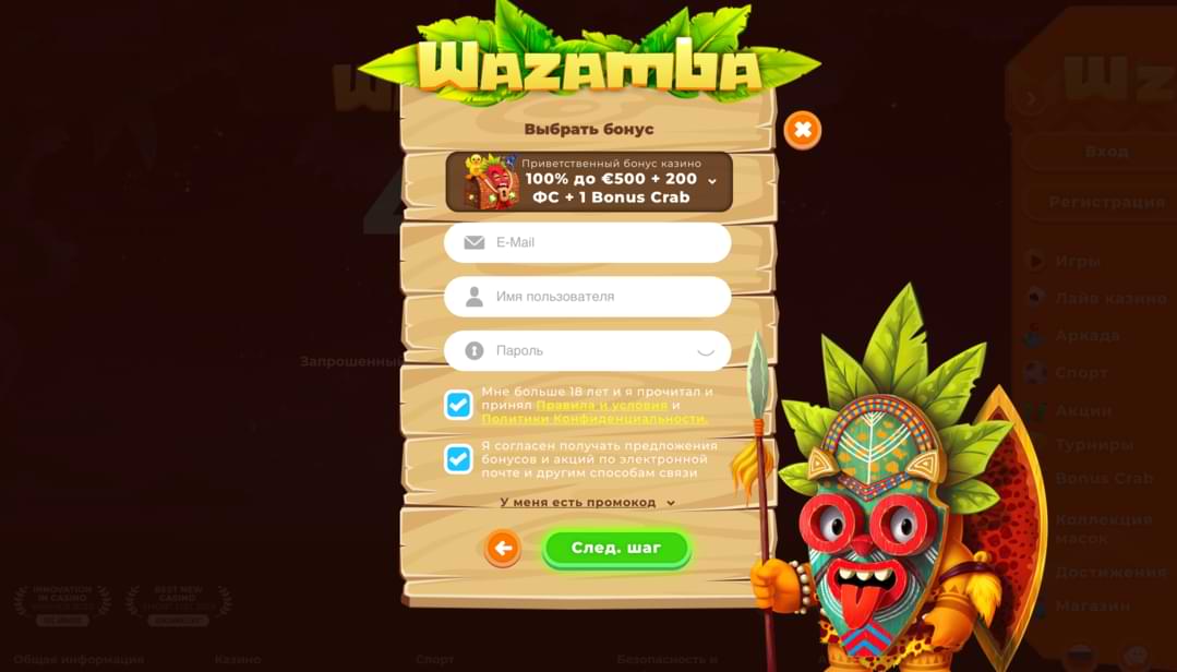 Wazamba казино регистрация на официальном сайте