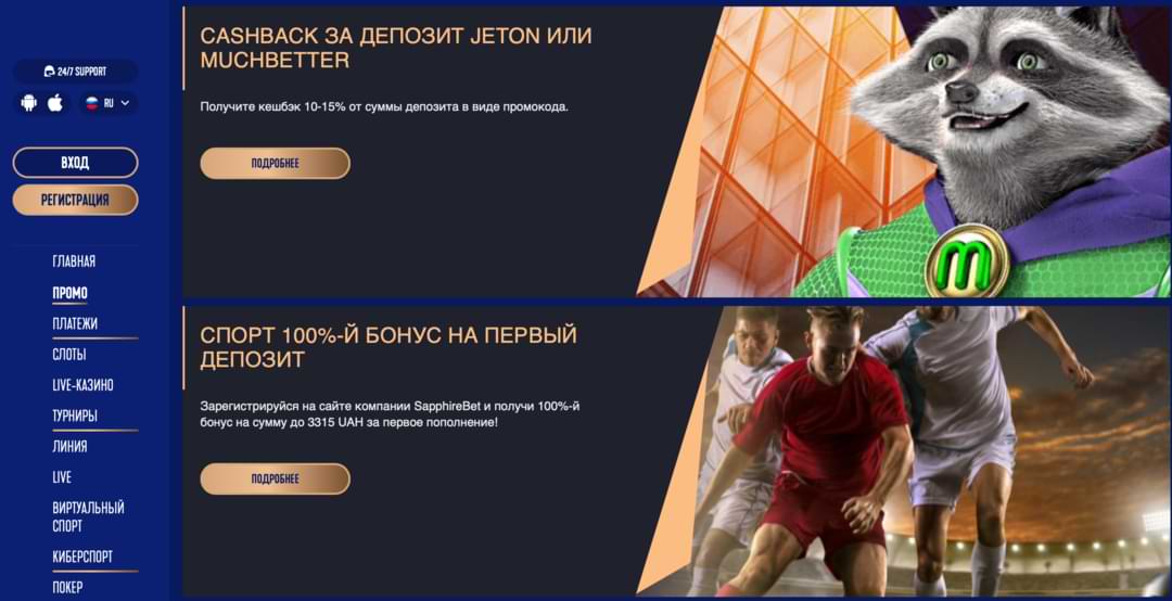 Кэшбэк казино сапфирбет