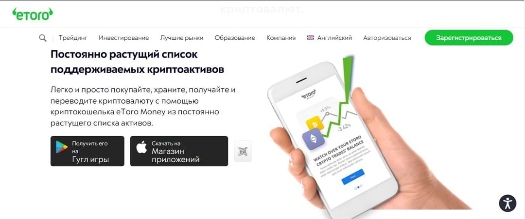 мобильное приложение еторо