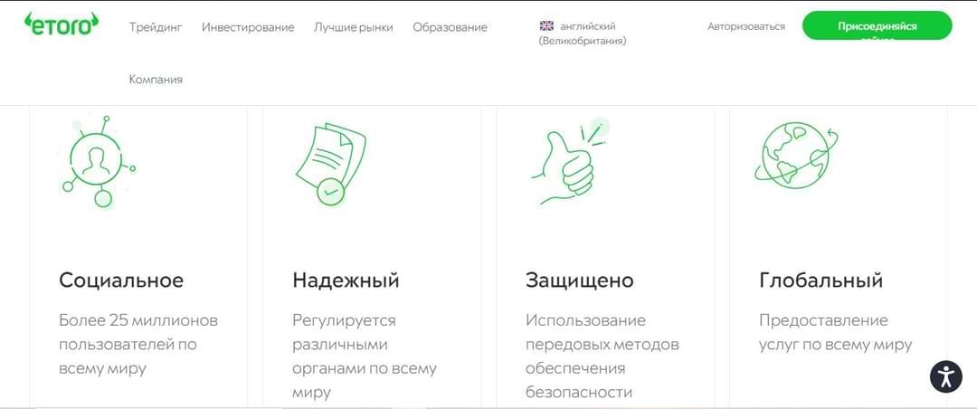 преимущества еторо брокера
