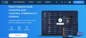 Atomic Wallet — некастодиальный кошелек